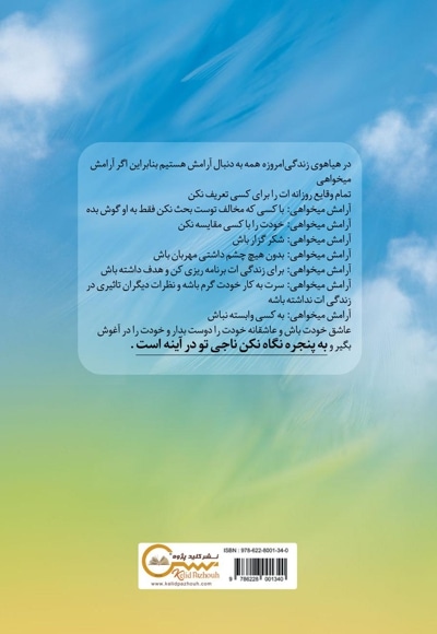 بیست گام طلایی تا آرامش